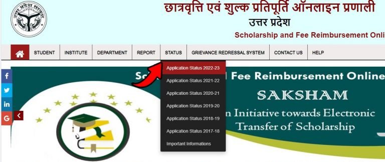 UP Scholarship kab tak aayega 2023
