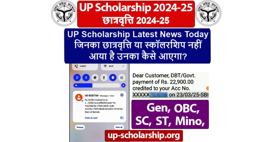 UP Scholarship Latest News Today