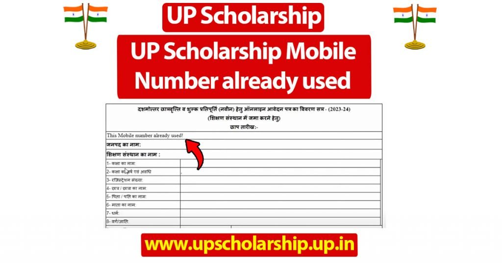 UP Scholarship Mobile Number already used