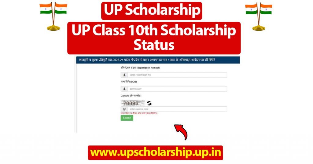 UP class 10 scholarship status