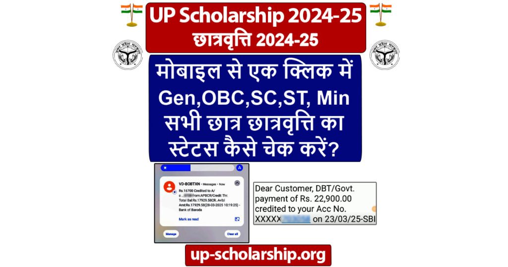 मोबाइल से एक क्लिक में Gen OBC SC ST Min
