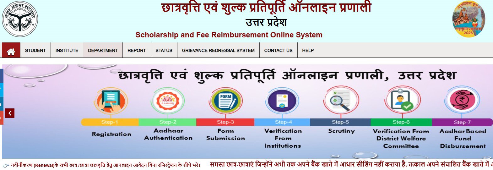 How to check Scholarship Status in UP